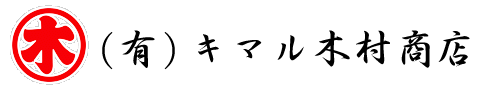 キマル木村商店